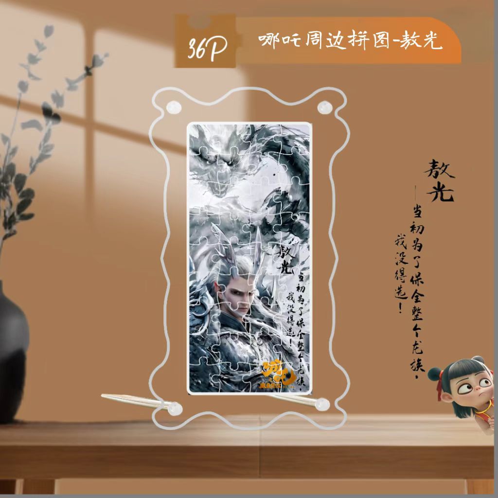 Acrylic jigsaw puzzle of Nezha