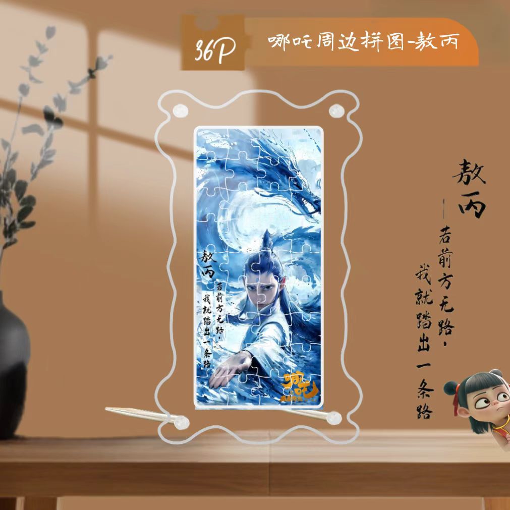 Acrylic jigsaw puzzle of Nezha